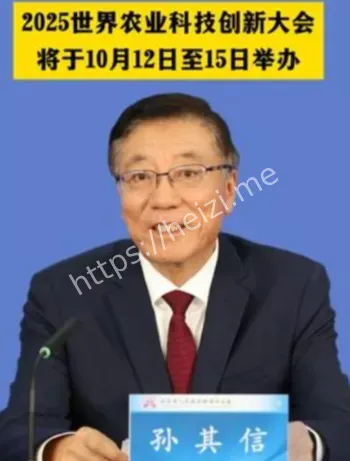 世界农业科技创新大会