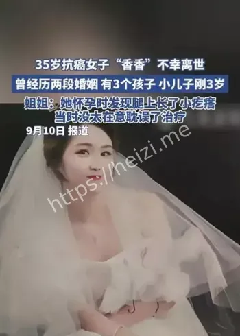 抗癌女孩香香时间线