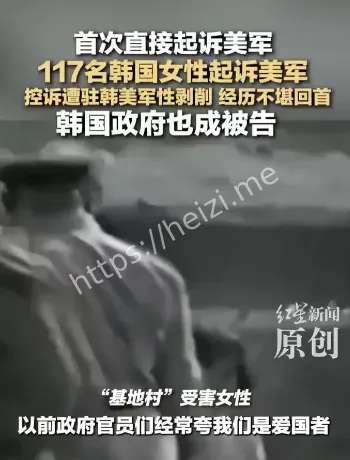 117名女性起诉美军