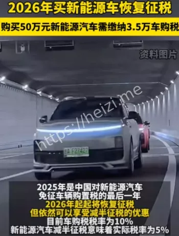 2026新能源车购置税计算