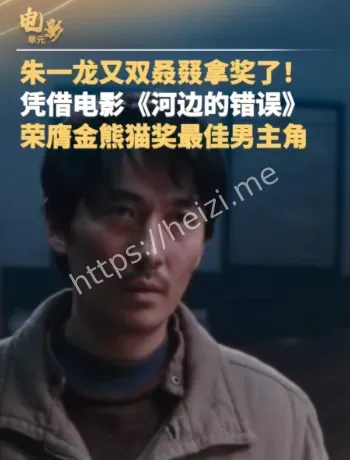 朱一龙金熊猫奖影帝