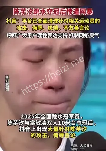 陈芋汐网暴时间线复盘