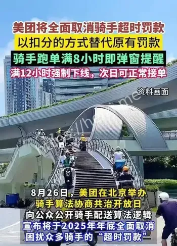 美团改革