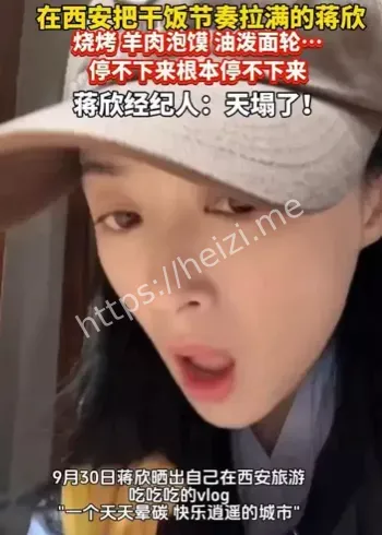 蒋欣国庆西安Vlog