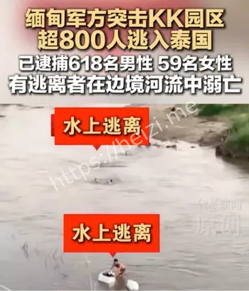 KK园区上千人逃亡